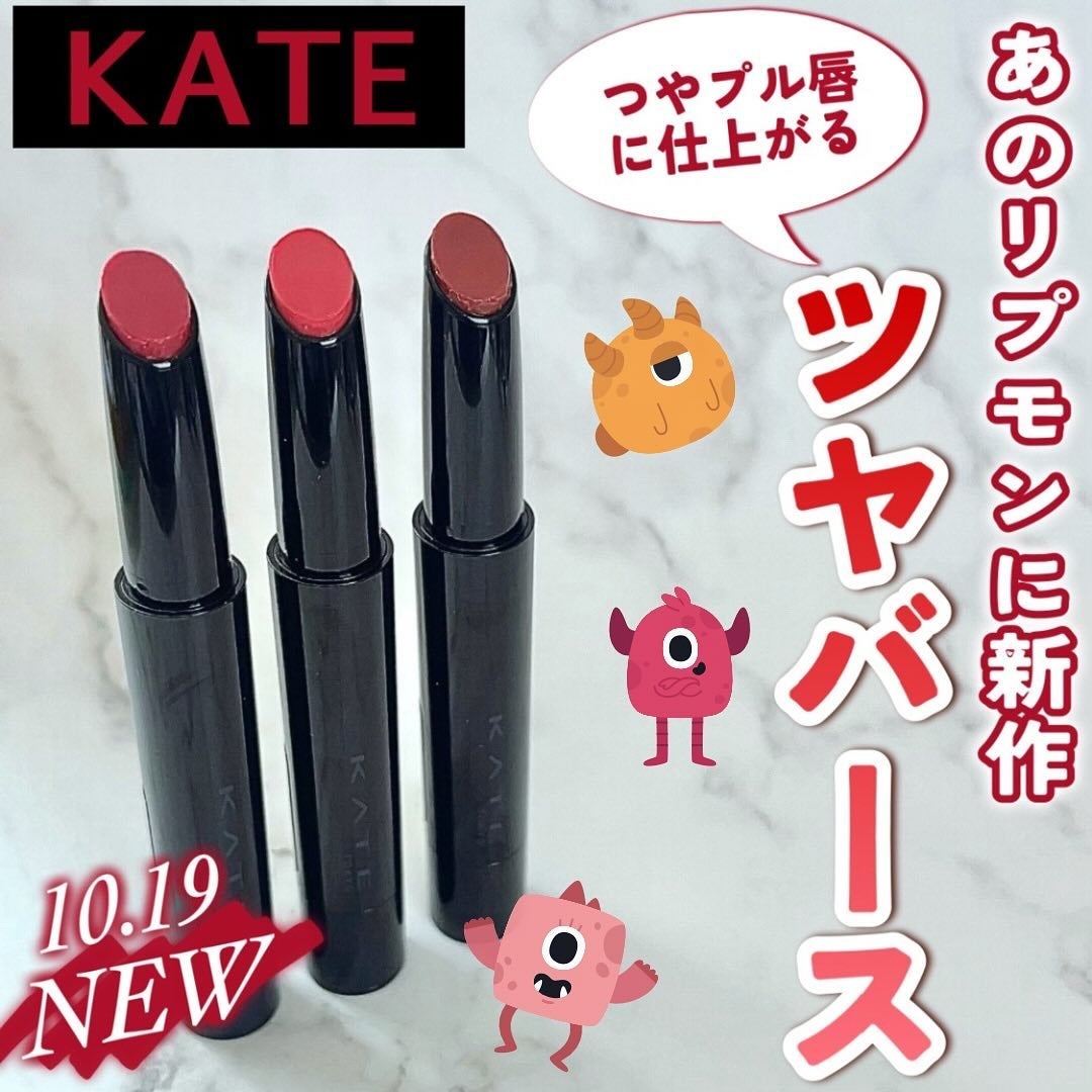ケイト リップモンスター ツヤバース/KATE/口紅を使ったクチコミ(1枚目)