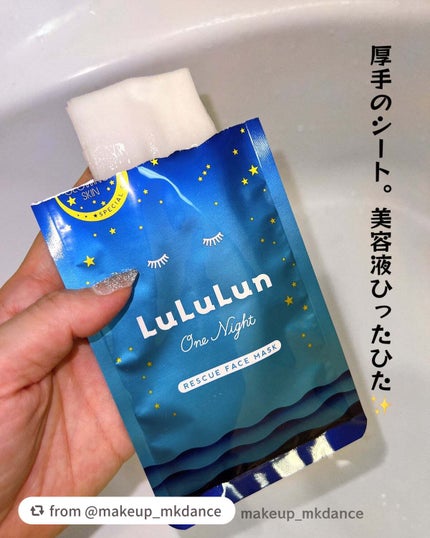 ルルルンワンナイト レスキュー透明感/ルルルン/シートマスク・パックを使ったクチコミ(3枚目)