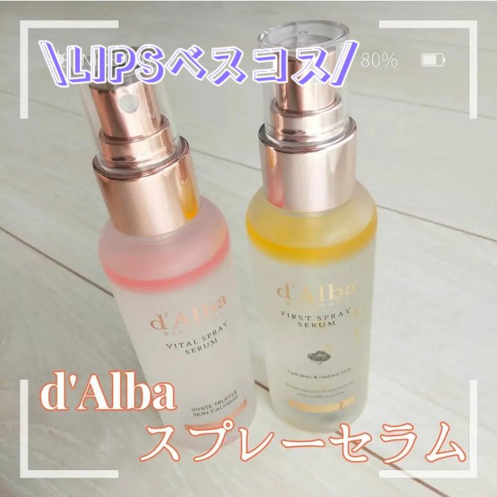 ダルバ ホワイトトリュフファーストスプレーセラム/ダルバ/ミスト状化粧水を使ったクチコミ（1枚目）
