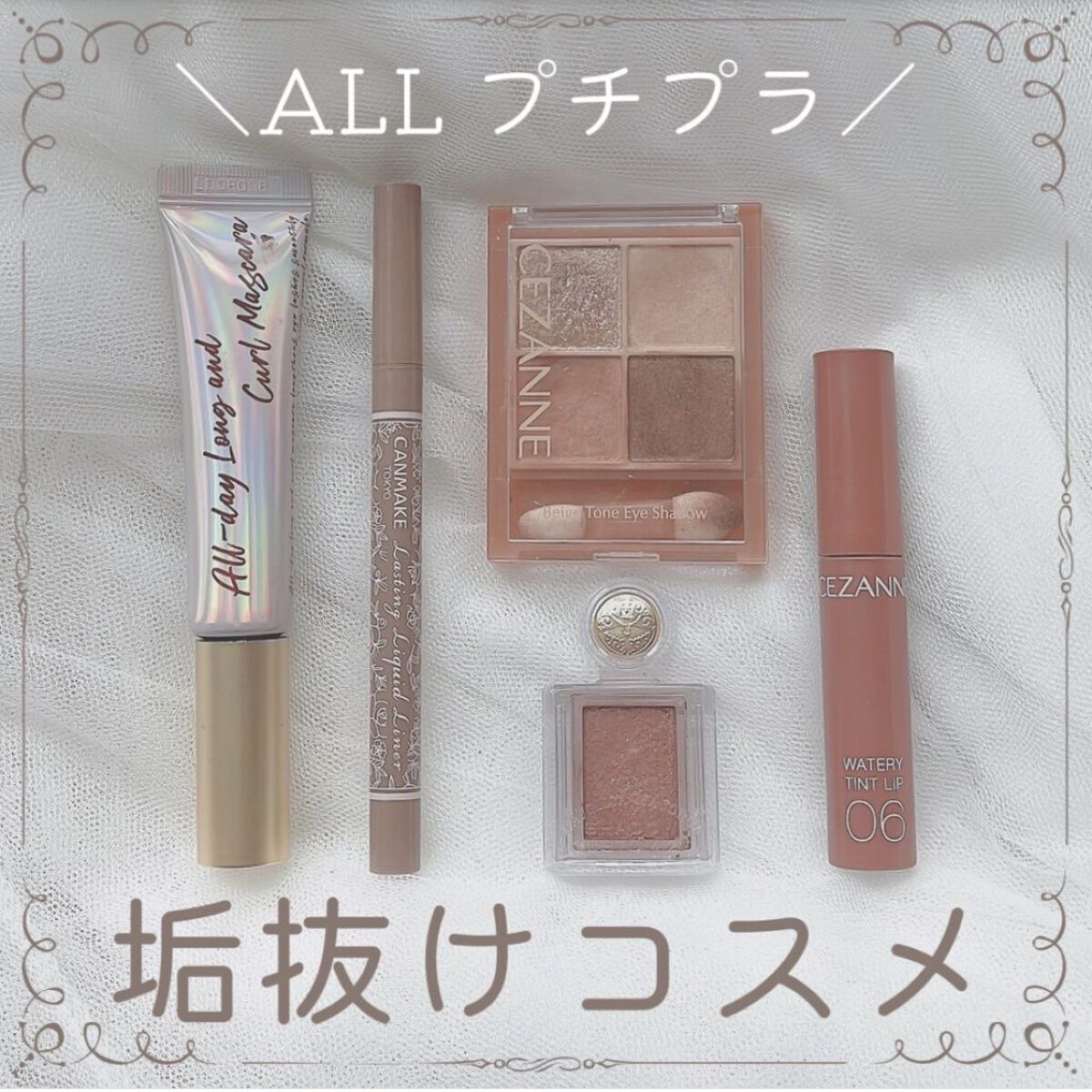 オールデイ ロング アンド カール マスカラ/Milk Touch/マスカラを使ったクチコミ（1枚目）