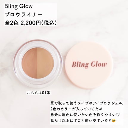 ブロウライナー/BLING GLOW/その他アイブロウを使ったクチコミ(2枚目)