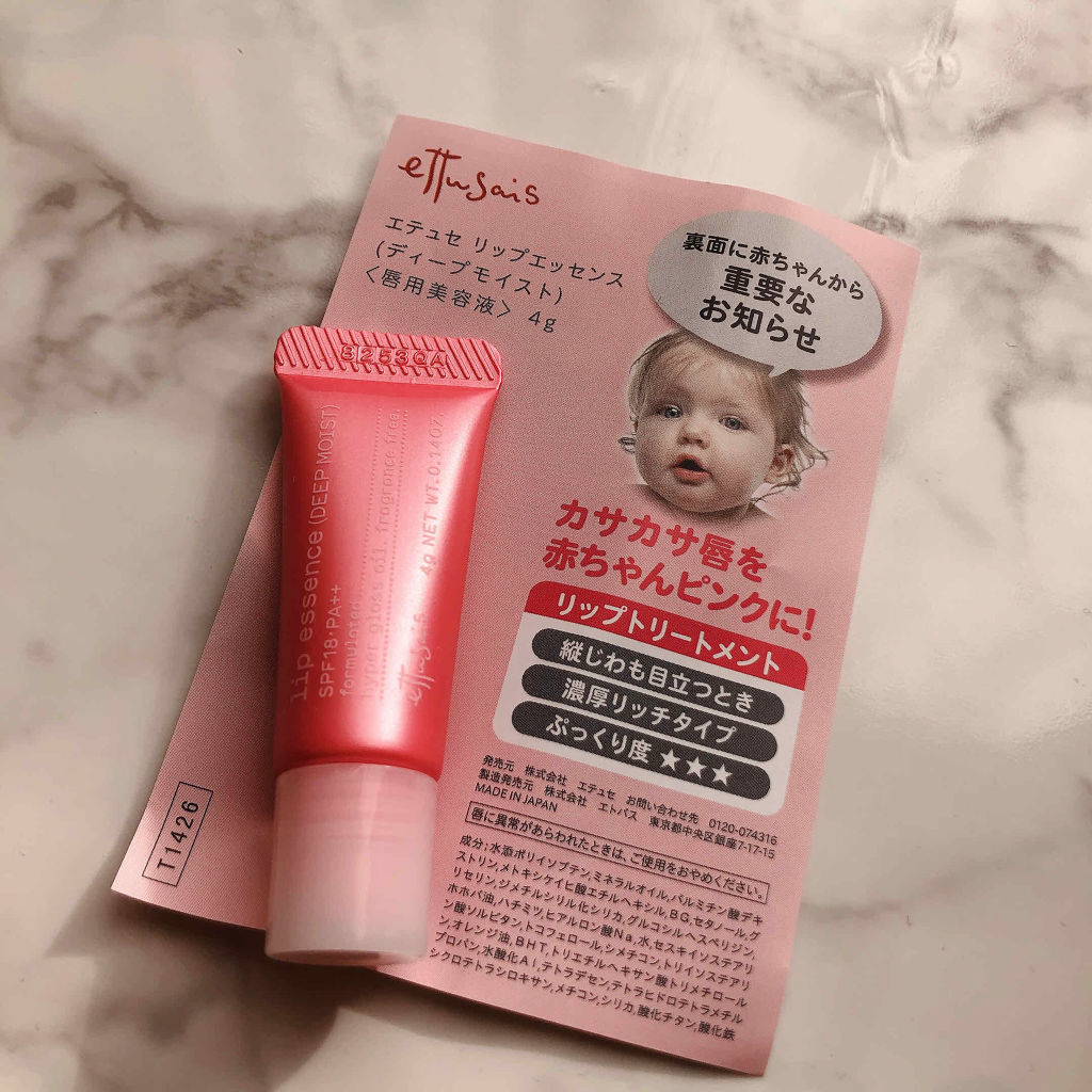 リップエッセンス（ホット）a PK/ettusais/リップケアを使ったクチコミ（2枚目）