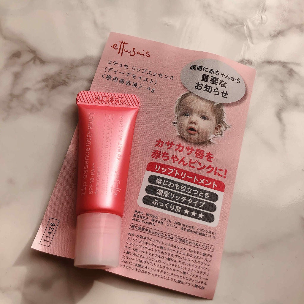 エテュセ リップエッセンス ホット/ettusais/リップ美容液を使ったクチコミ(2枚目)