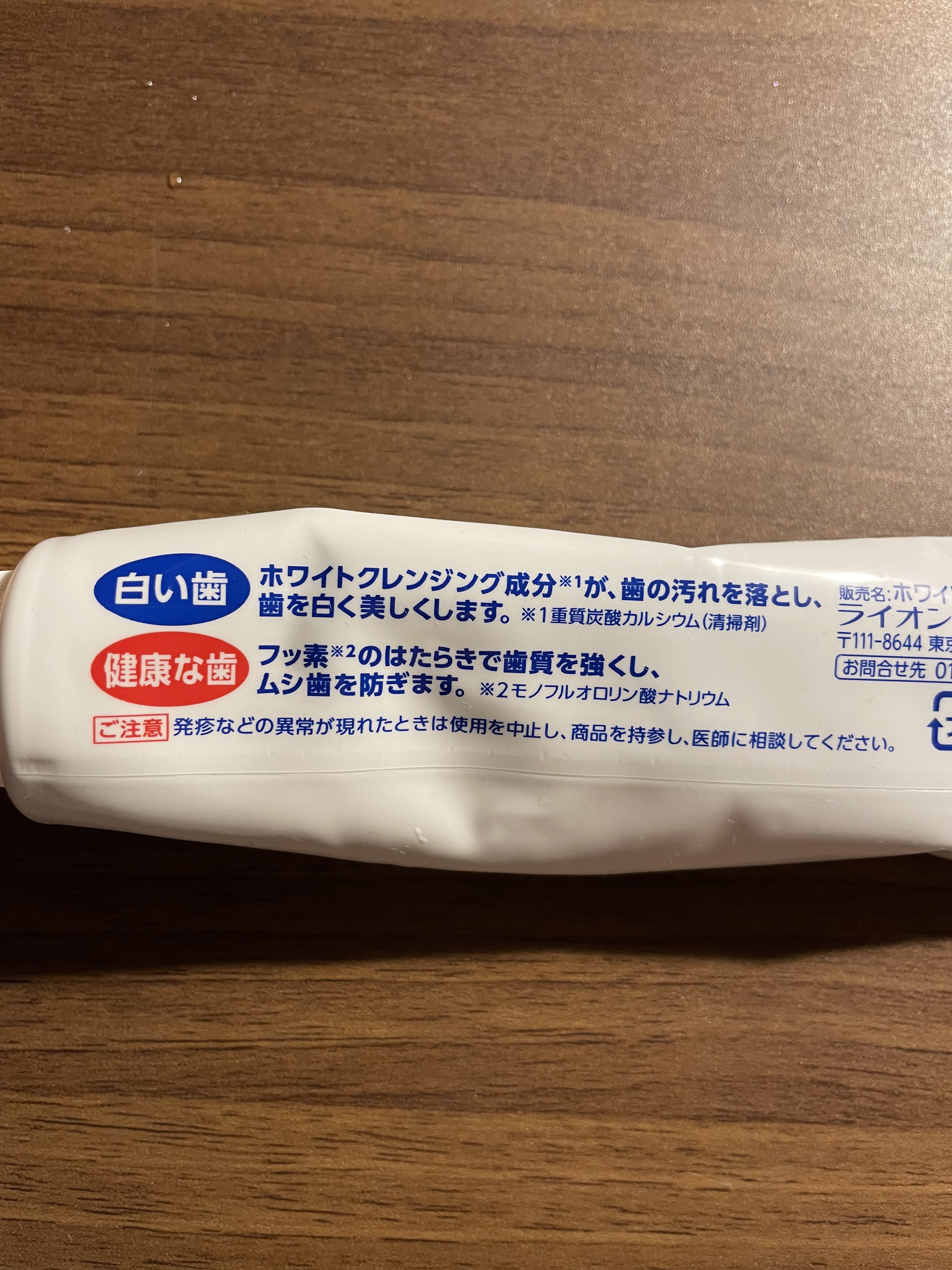 ホワイト＆ホワイト ライオン/ライオン/歯磨き粉を使ったクチコミ（2枚目）