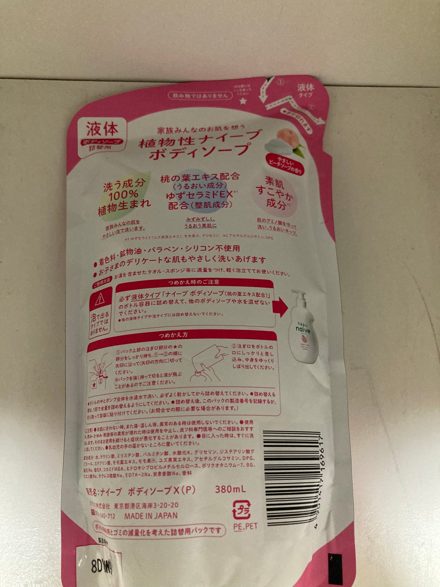 ボディソープ(桃の葉エキス配合)/ナイーブ/ボディソープを使ったクチコミ(2枚目)