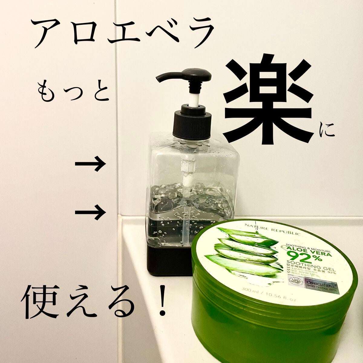 マイルド&モイスチャーアロエジェル/ネイチャーリパブリック/ボディローションを使ったクチコミ(1枚目)