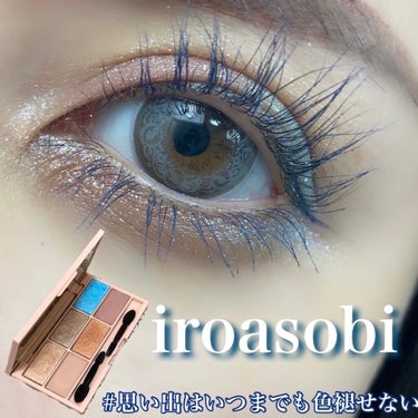 イロアソビ 6色アイパレット/iroasobi/アイシャドウパレットを使ったクチコミ（2枚目）