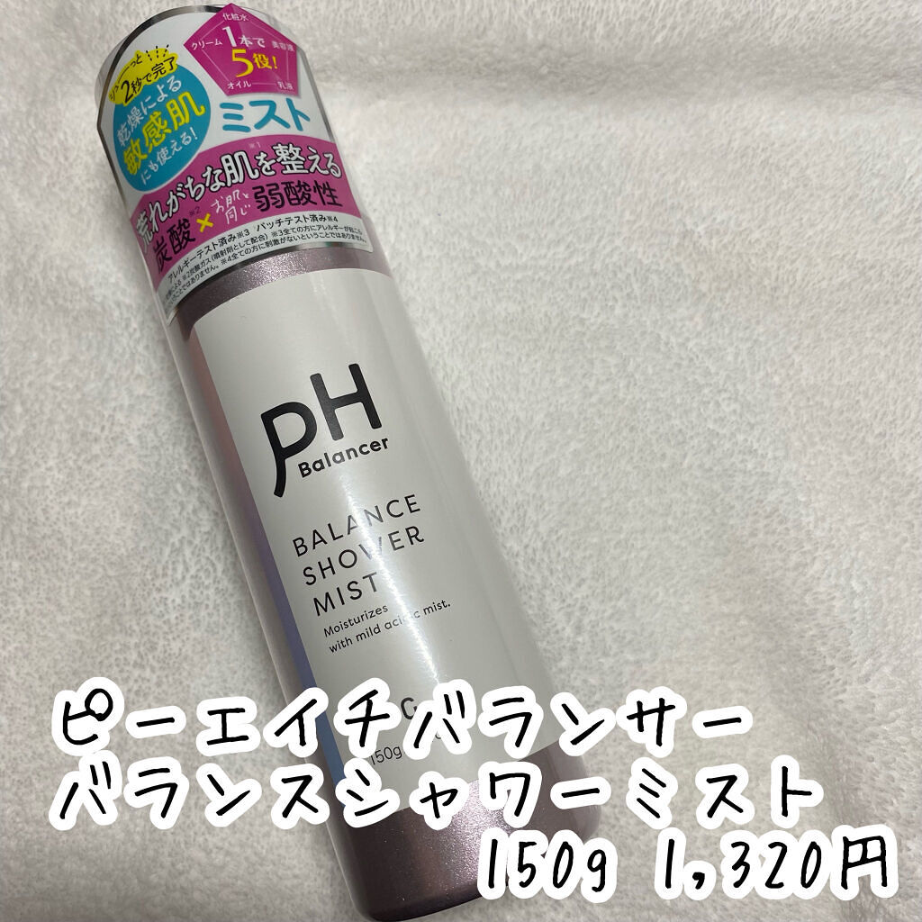 ピーエイチバランサー　バランスシャワーミスト/pdc/ミスト状化粧水を使ったクチコミ（2枚目）