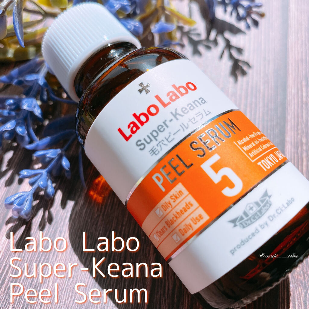 スーパー毛穴ピールセラム/ラボラボ/美容液を使ったクチコミ（1枚目）