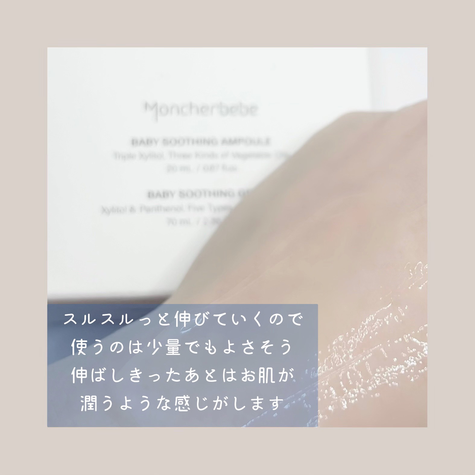 ベビースージング アンプル キット/Moncher BeBe/スキンケアキットを使ったクチコミ（3枚目）