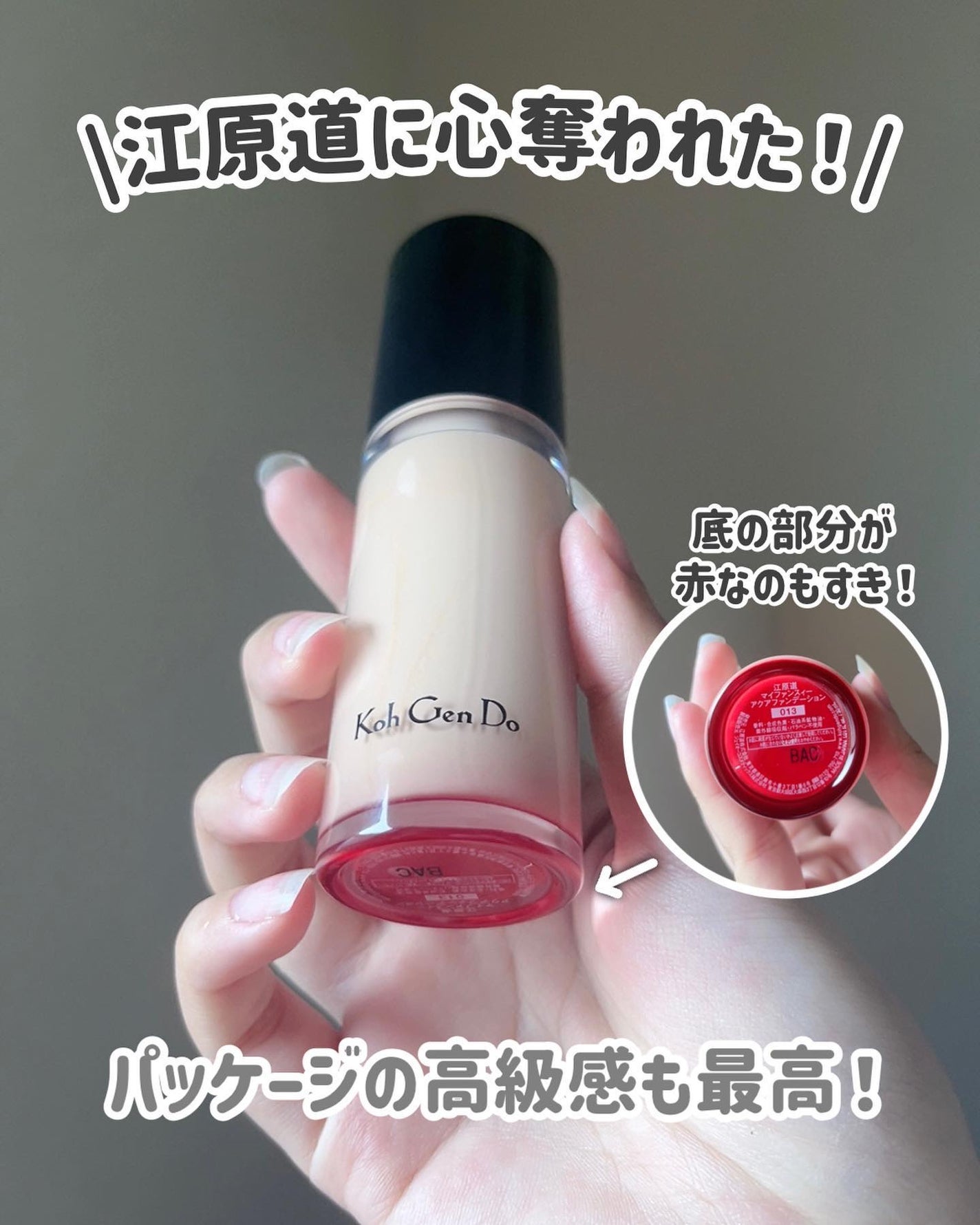 マイファンスィー アクアファンデーション/Koh Gen Do/リキッドファンデーションを使ったクチコミ(5枚目)