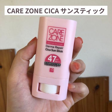 CICA サンスティック/CARE ZONE/日焼け止め・UVケアを使ったクチコミ（2枚目）