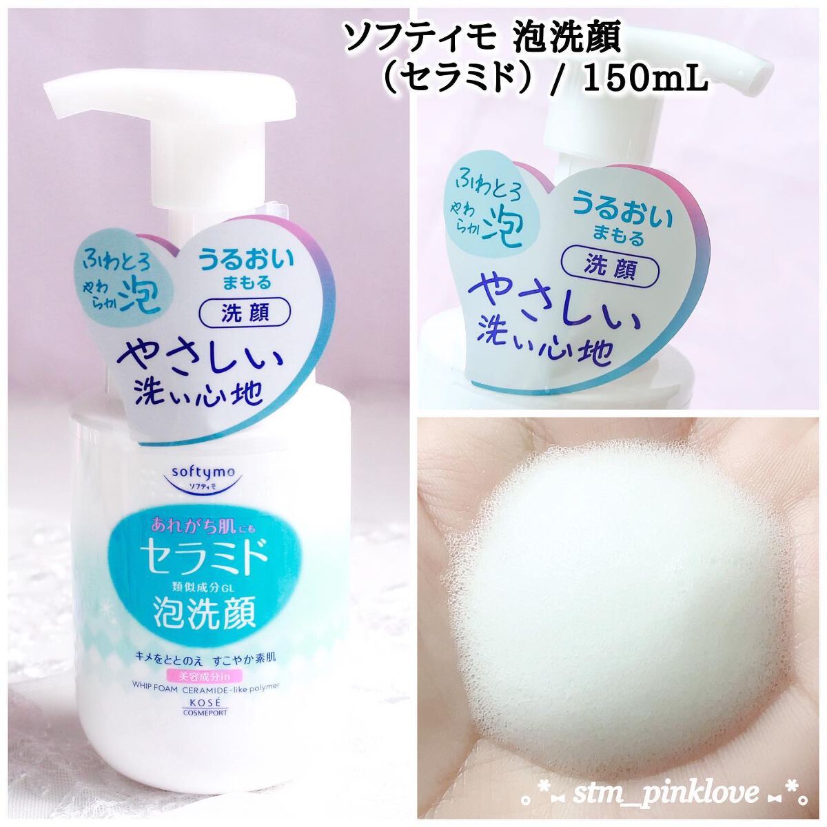 ソフティモ クレンジングウォッシュ (セラミド)/ソフティモ/洗顔フォームを使ったクチコミ(2枚目)