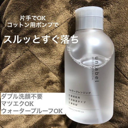 モイストボタニカル ミセラークレンジングR/unlabel/クレンジングウォーターを使ったクチコミ(1枚目)