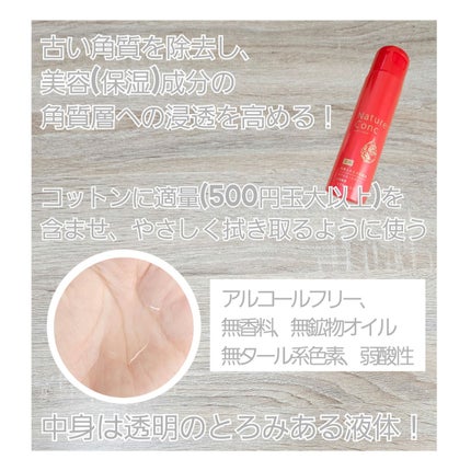 ネイチャーコンク 薬用 クリアローションとてもしっとり/ネイチャーコンク/拭き取り化粧水を使ったクチコミ(2枚目)