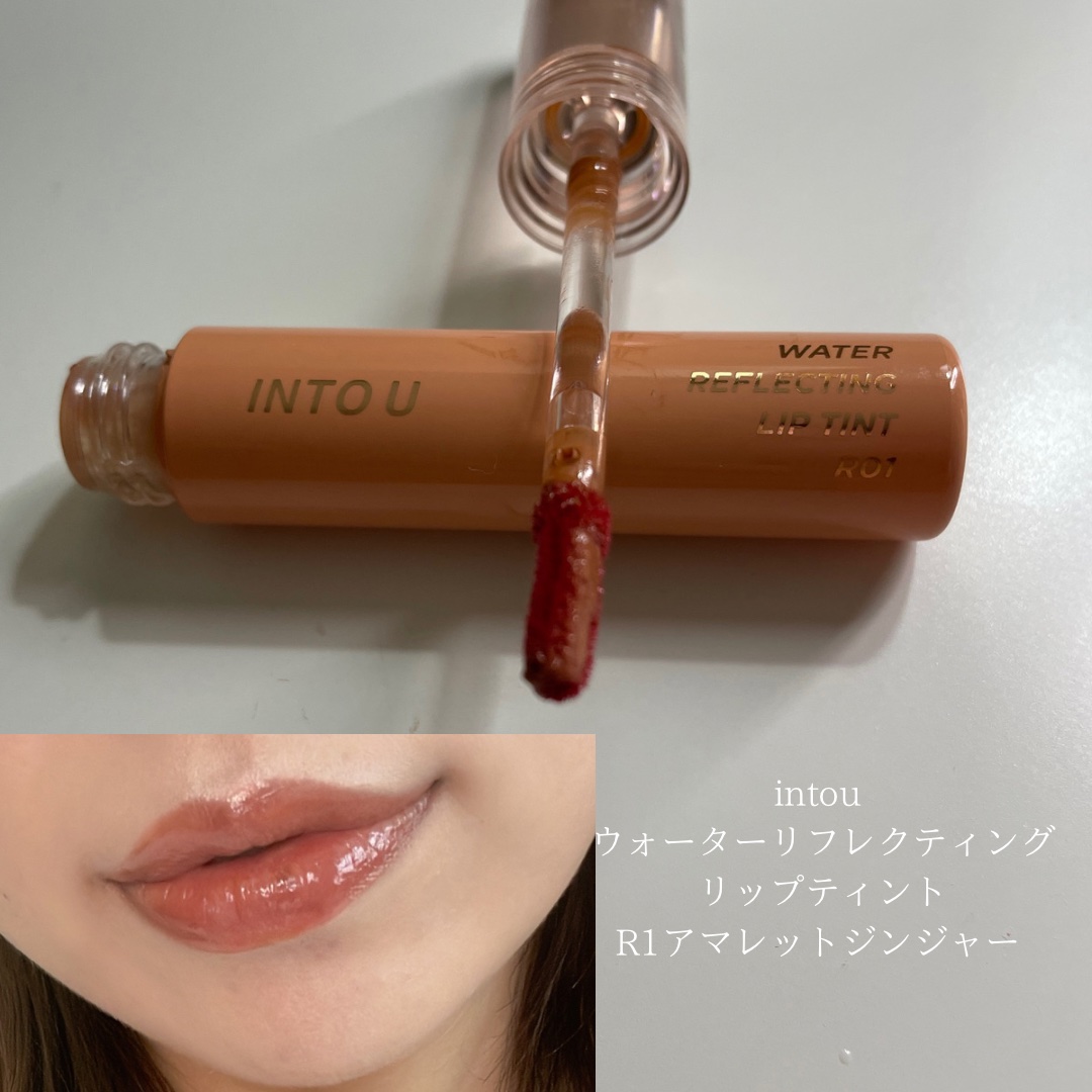 ウォーターリフレクティングリップティント R01 一目惚れアマレットジンジャー/INTO U/リップティントを使ったクチコミ（1枚目）