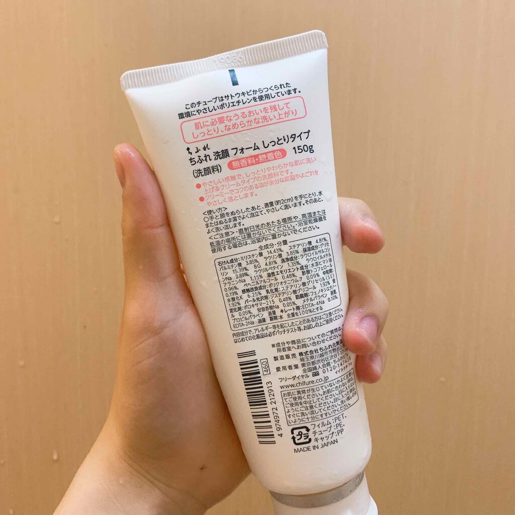 洗顔フォーム しっとりタイプ/ちふれ/洗顔フォームを使ったクチコミ(2枚目)