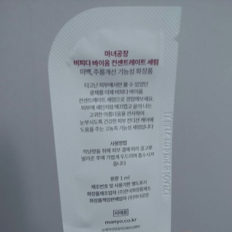 ビフィダバイオームコンセントレートクリーム/manyo/フェイスクリームを使ったクチコミ(2枚目)