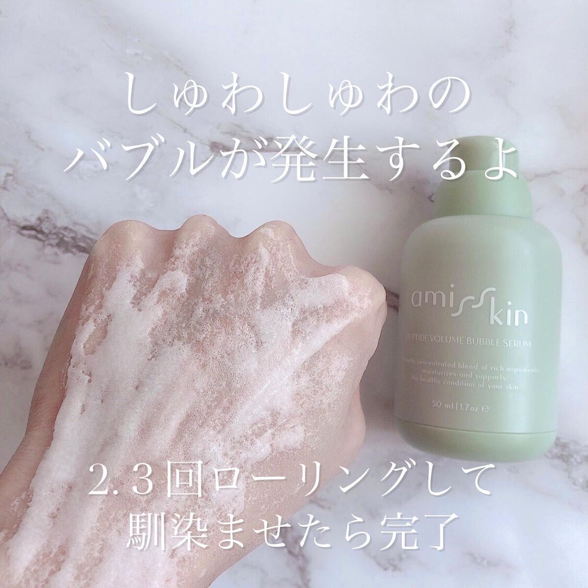 ペプチドボリュームバブルセラム/amis skin/美容液を使ったクチコミ(4枚目)