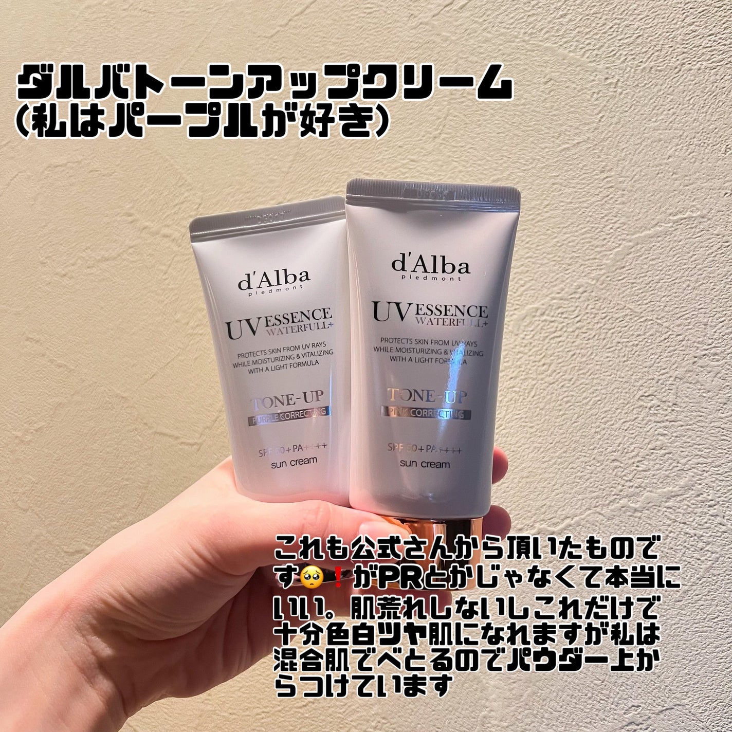 ダルバ ウォータフル トーンアップ サンクリーム(パープル)/ダルバ/日焼け止めクリームを使ったクチコミ(6枚目)