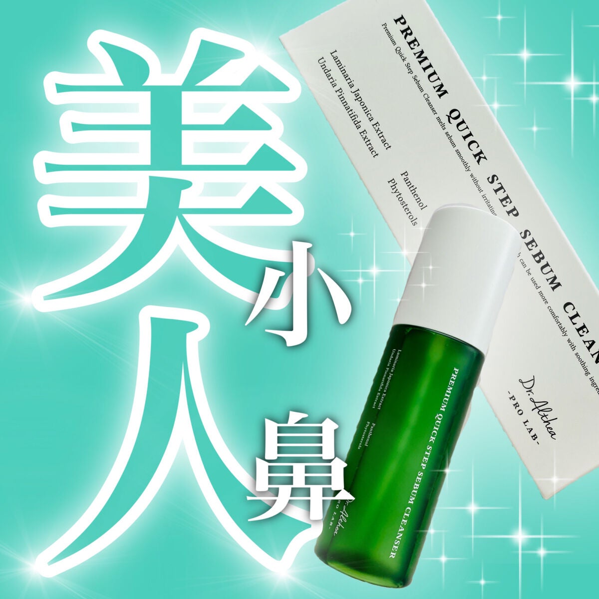 プレミアムクイックステップセバムクレンザー/Dr.Althea/その他スキンケアを使ったクチコミ(1枚目)