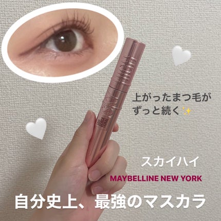 スカイハイ/MAYBELLINE NEW YORK/マスカラを使ったクチコミ(1枚目)