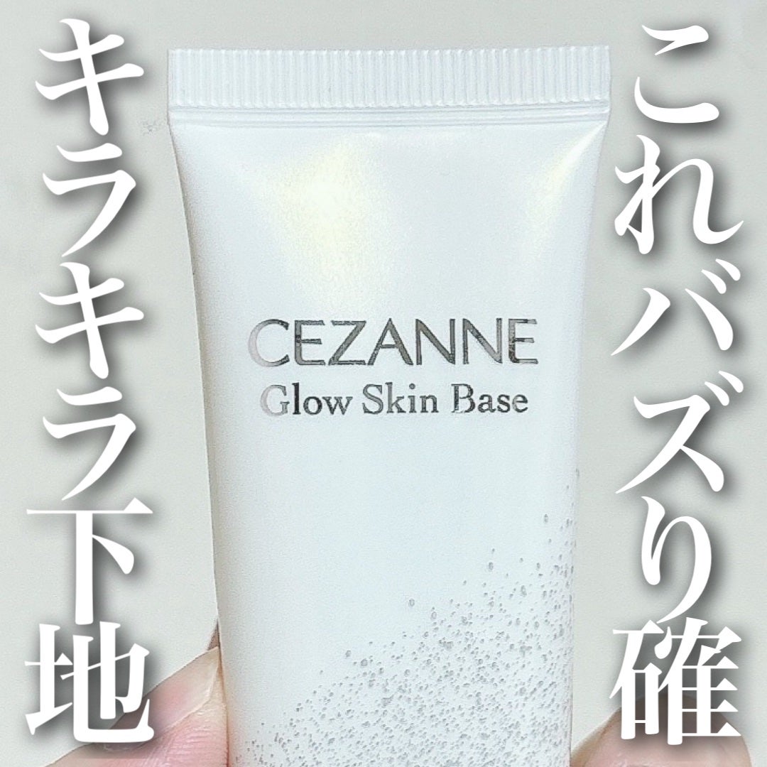 グロウスキンベース/CEZANNE/化粧下地を使ったクチコミ(1枚目)