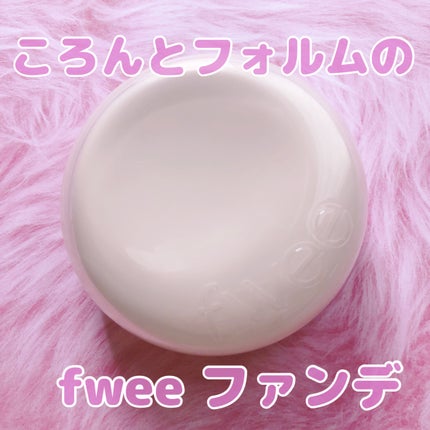 フィー クッションエッグフィットカバー/fwee/クッションファンデーションを使ったクチコミ(1枚目)