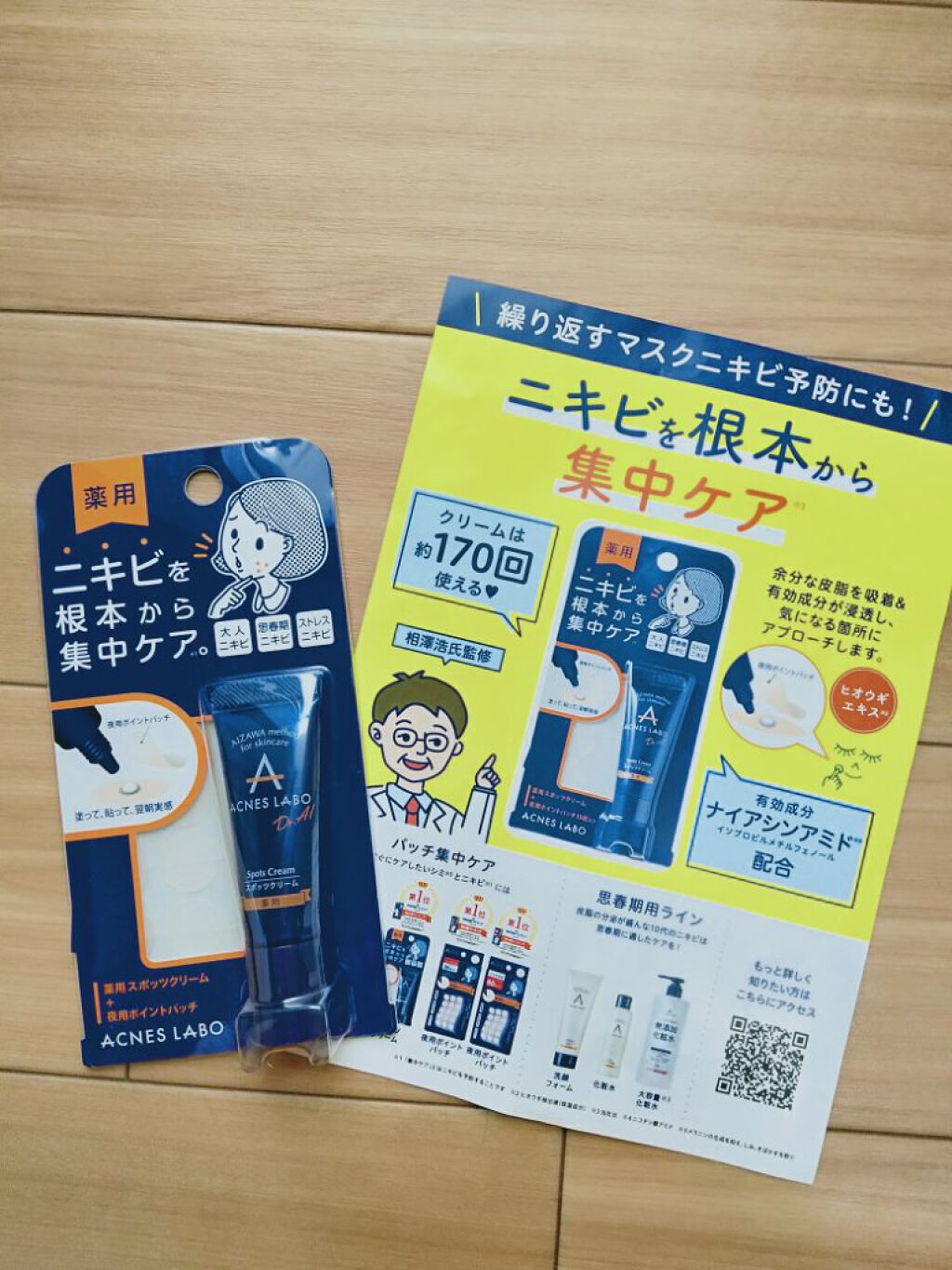 薬用ニキビケア スポッツクリーム/アクネスラボ/フェイスクリームを使ったクチコミ（2枚目）