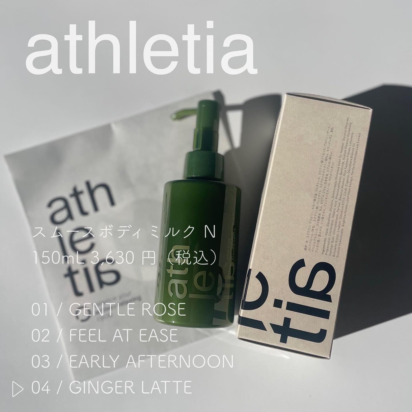 スムース ボディミルクN /athletia/ボディミルクを使ったクチコミ(1枚目)