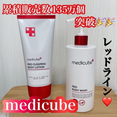 レッドボディローション/MEDICUBE/ボディローションを使ったクチコミ（1枚目）