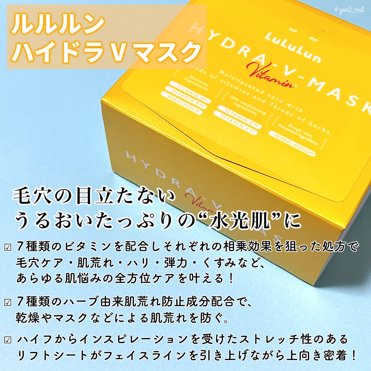ルルルン ハイドラ V マスク/ルルルン/シートマスク・パックを使ったクチコミ(2枚目)