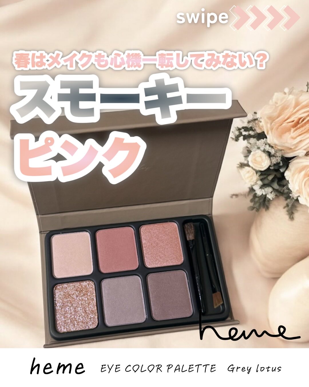 アイカラーパレット/heme/アイシャドウパレットを使ったクチコミ（1枚目）