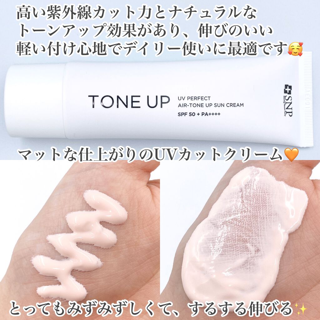 UVパーフェクトエアトーンアップサンクリーム/SNP/日焼け止めクリームを使ったクチコミ（2枚目）