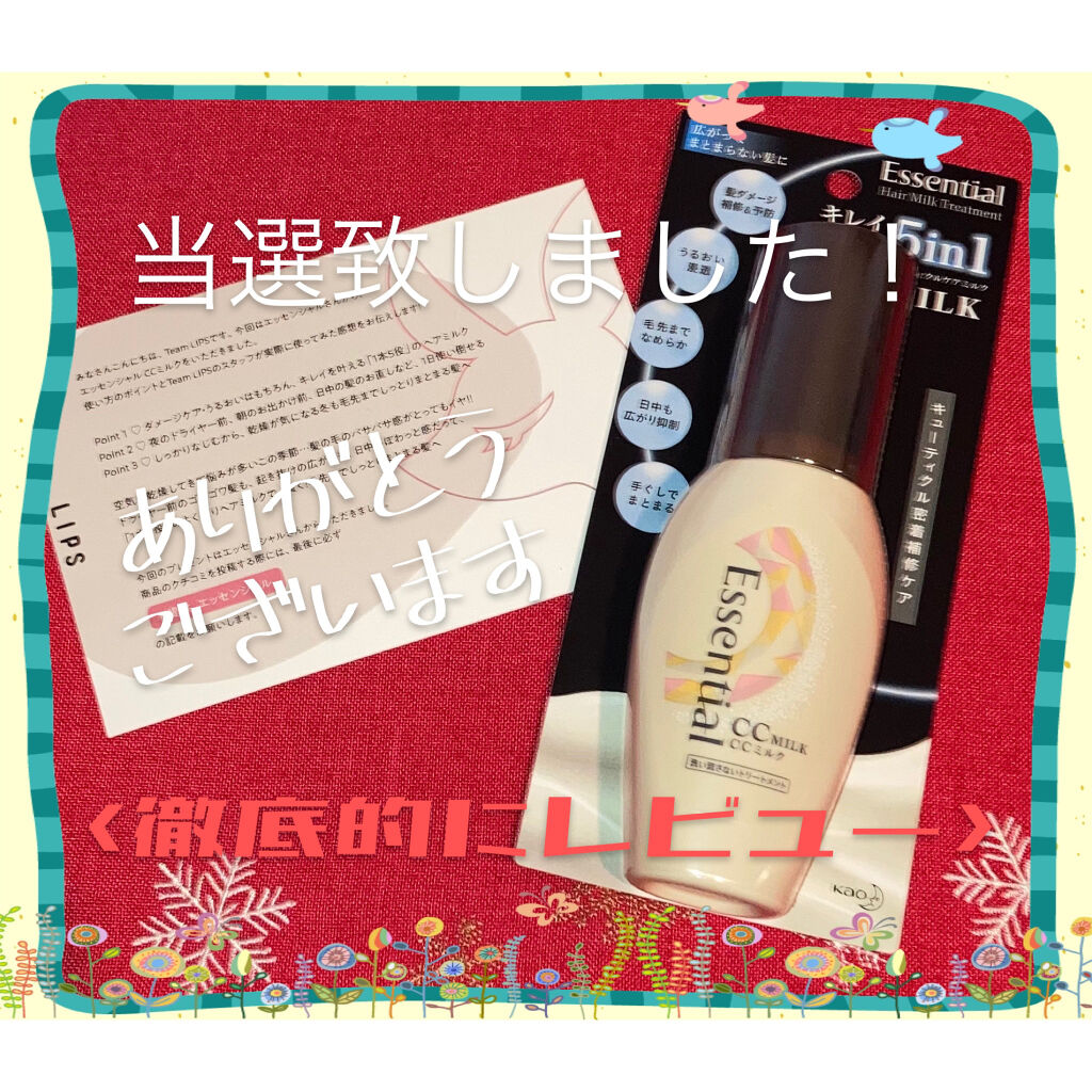 エッセンシャル CCミルクのクチコミ「こんにちは！REMI🍋です！

今回はLIPSを通して、Essential様から
エッセンシャ.....」（1枚目）