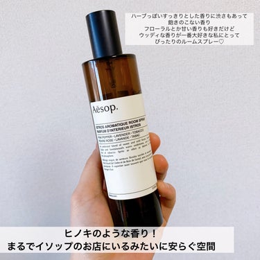 アロマティック ルームスプレー/Aesop/ファブリックミストを使ったクチコミ（2枚目）