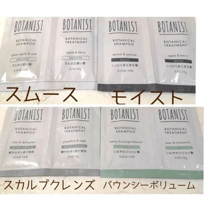 ボタニカルシャンプー/トリートメント(ダメージケア) /BOTANIST/シャンプー・コンディショナーを使ったクチコミ(8枚目)