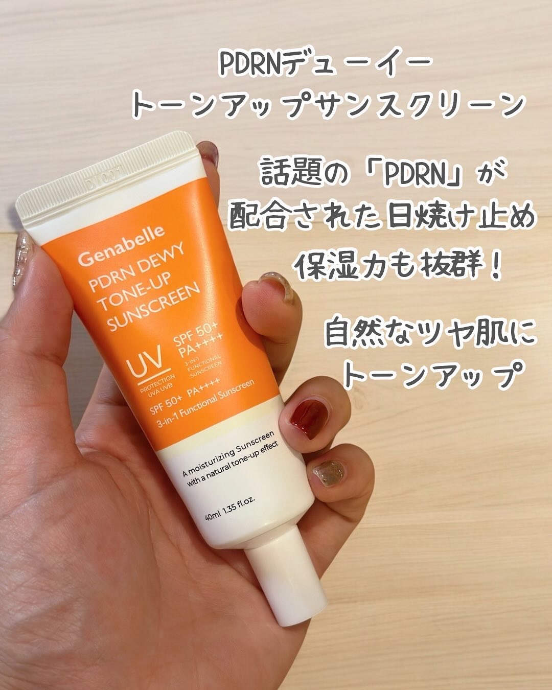 PDRNデューイートーンアップサンスクリーン/Genabelle/日焼け止めミルクを使ったクチコミ（2枚目）