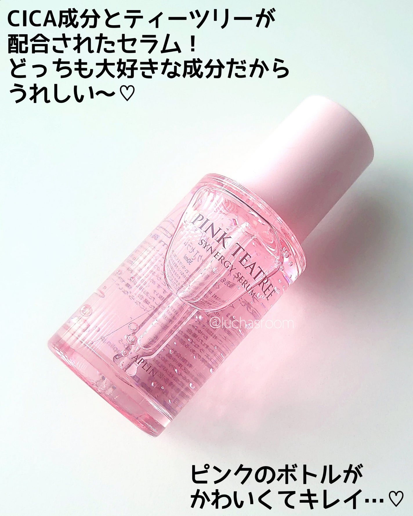 ピンクティーツリーシナジーセラム/APLIN/美容液を使ったクチコミ(2枚目)