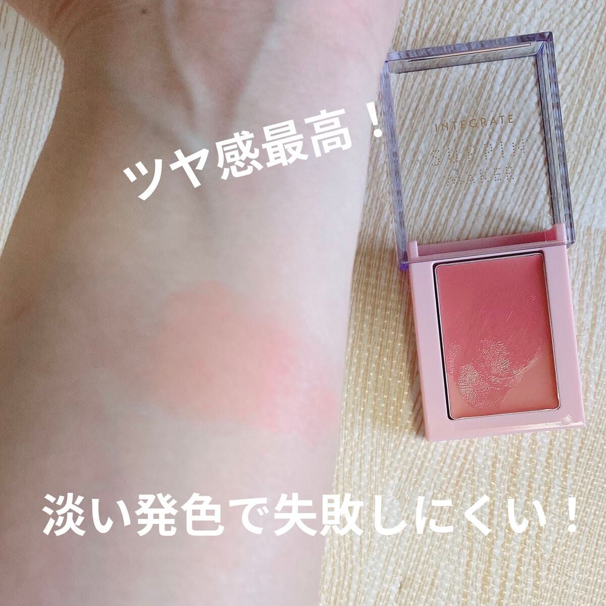 すっぴんメイカー チーク&リップ/インテグレート/ジェル・クリームチークを使ったクチコミ(2枚目)