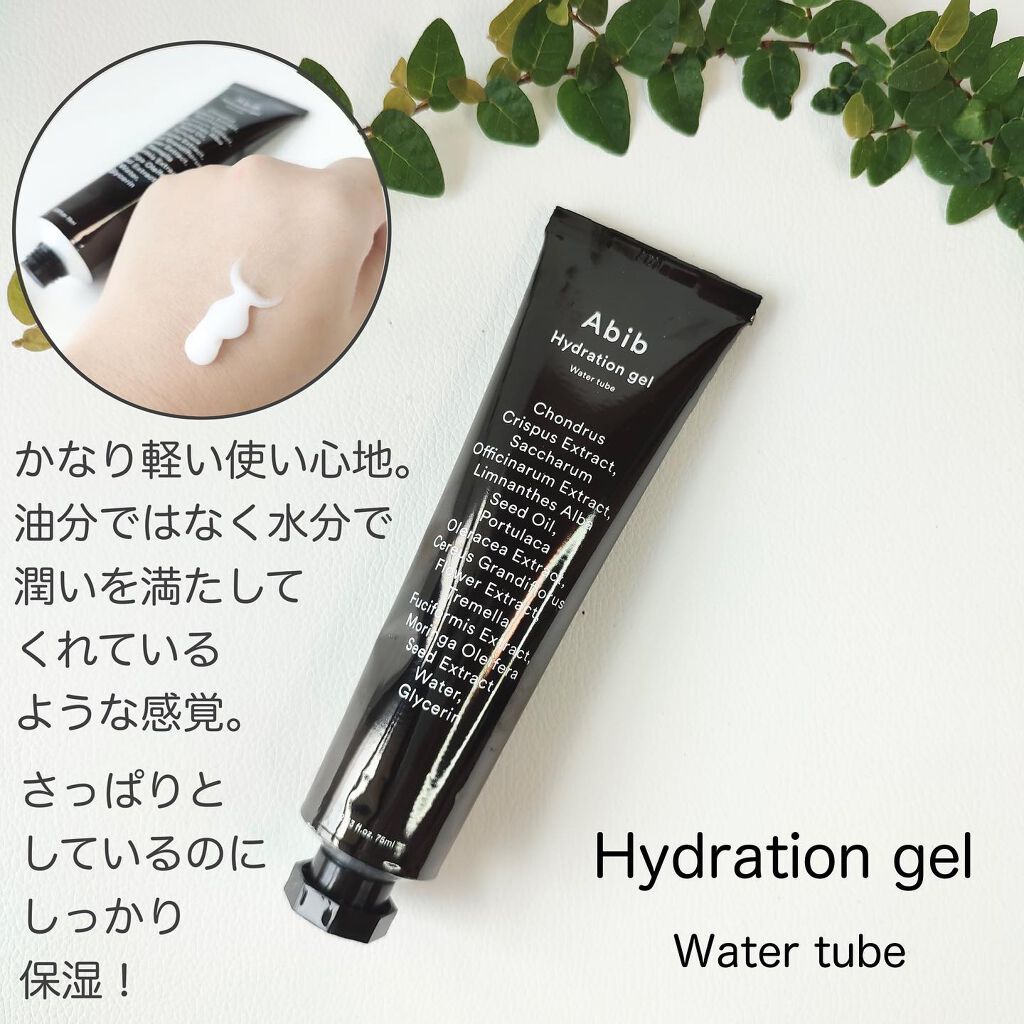 HYDRATION GEL WATER TUBE/Abib /フェイスクリームを使ったクチコミ(3枚目)