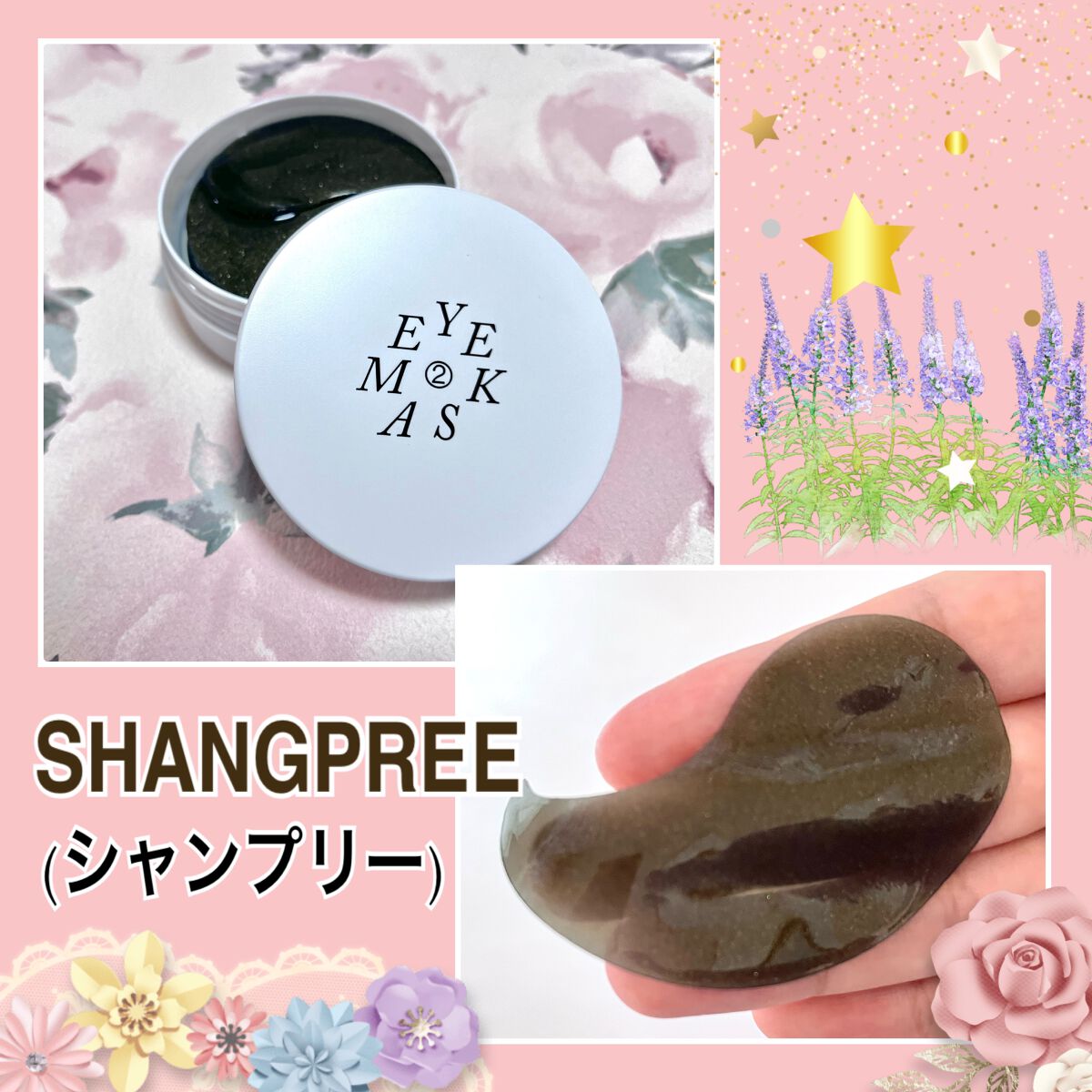 POOL DIVE EYE MASK (プールダイブ目元マスク)/Shangpree/アイケア・アイクリームを使ったクチコミ(1枚目)