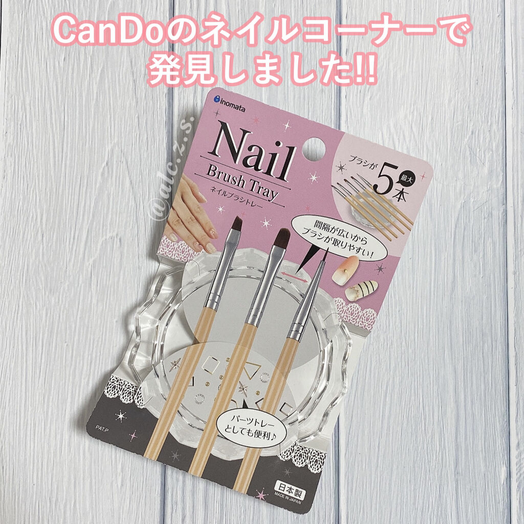 ネイルブラシトレー キャンドゥの口コミ 超優秀 100均で買えるおすすめネイル用品 Cando ネイル By Alice Slowly 普通肌 Lips