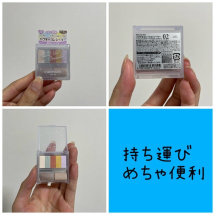 パステルヴェールコンシーラー/キャンメイク/パレットコンシーラーを使ったクチコミ(2枚目)