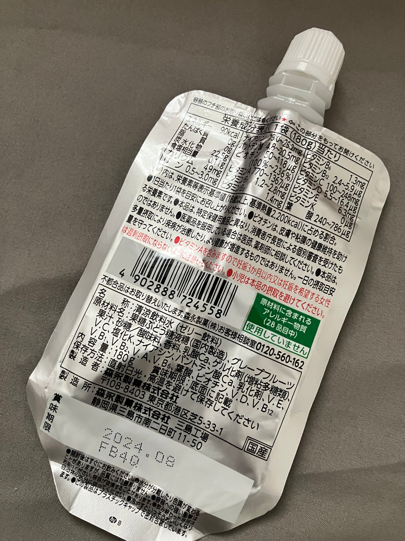 inゼリー/森永製菓/ゼリー飲料を使ったクチコミ(2枚目)