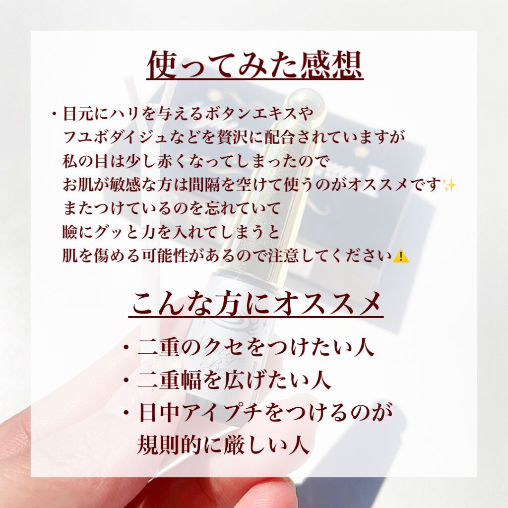 ナイトアイボーテ｜StreeTrendの使い方を徹底解説 - 【二重は本当に