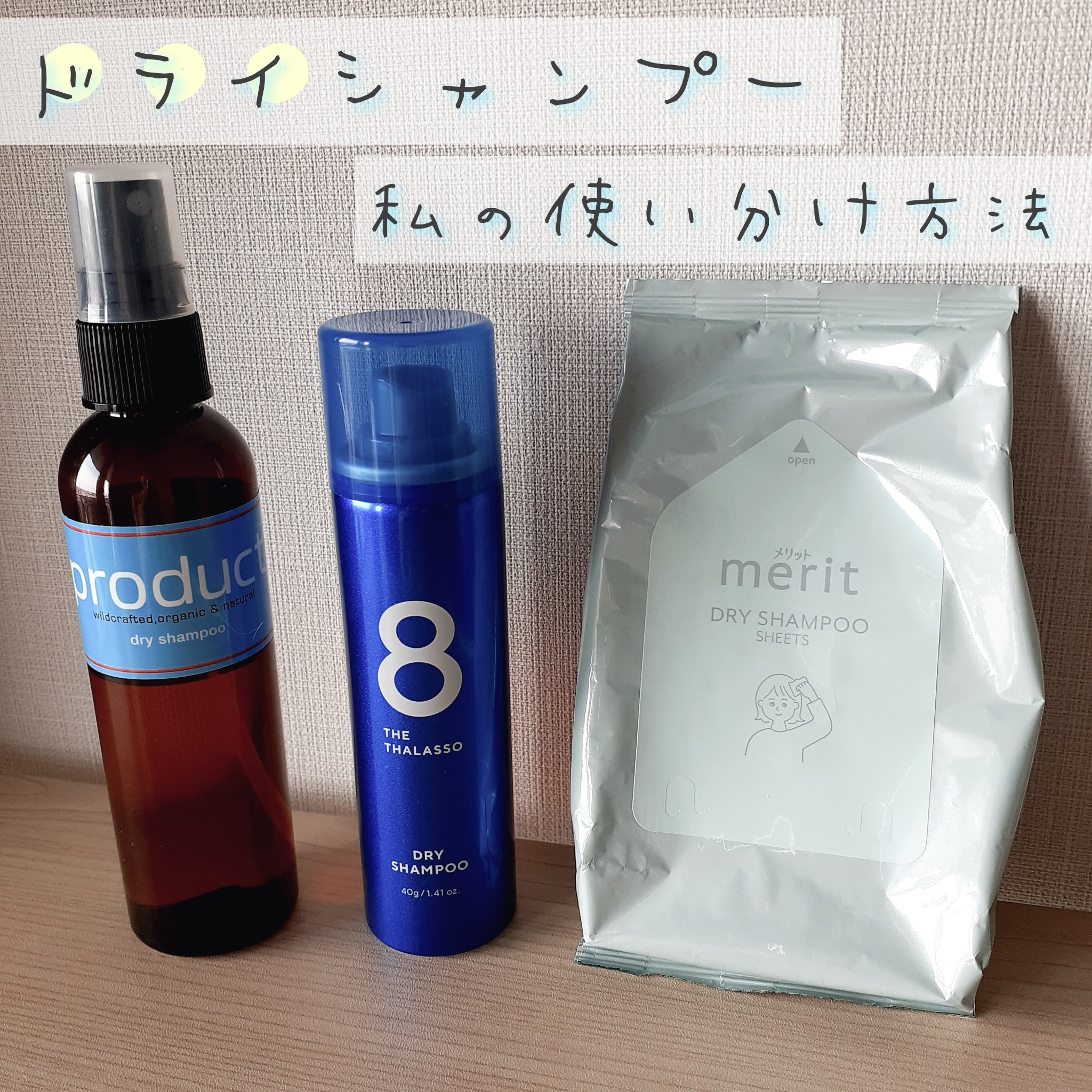 ドライシャンプー/ザ・プロダクト/ドライシャンプーを使ったクチコミ（1枚目）