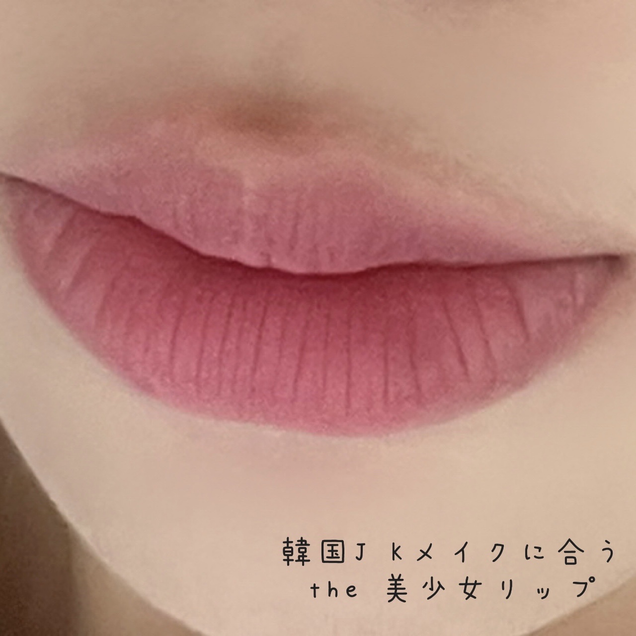 rom&nd ブラーファッジティント/rom&nd/リップティントを使ったクチコミ（3枚目）