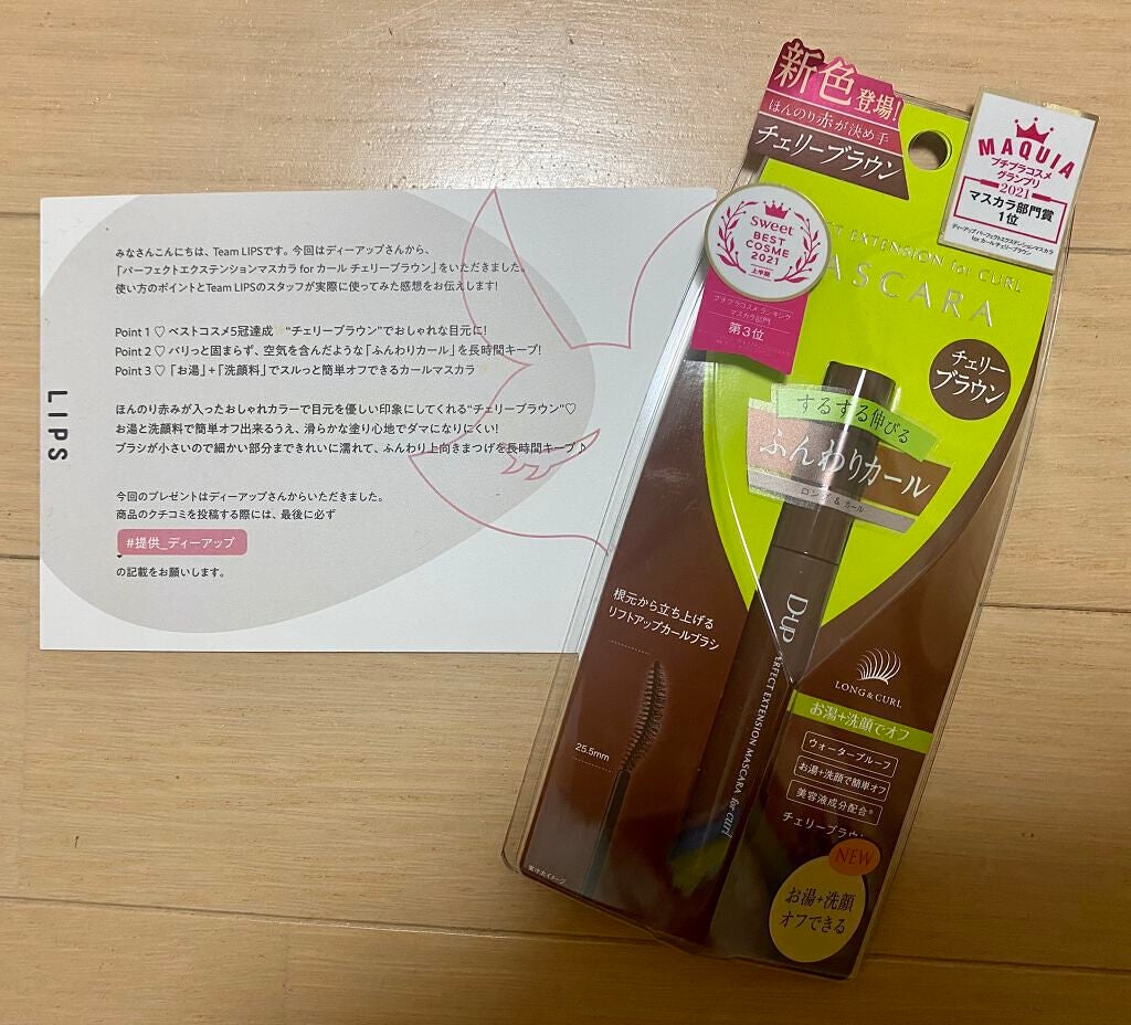 パーフェクトエクステンション マスカラ for カール/D-UP/マスカラを使ったクチコミ(1枚目)