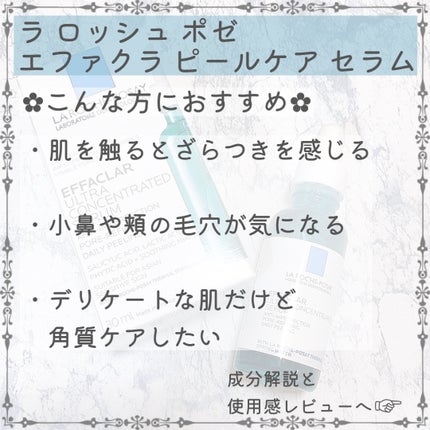 エファクラ ピールケア セラム/ラ ロッシュ ポゼ/美容液を使ったクチコミ(2枚目)